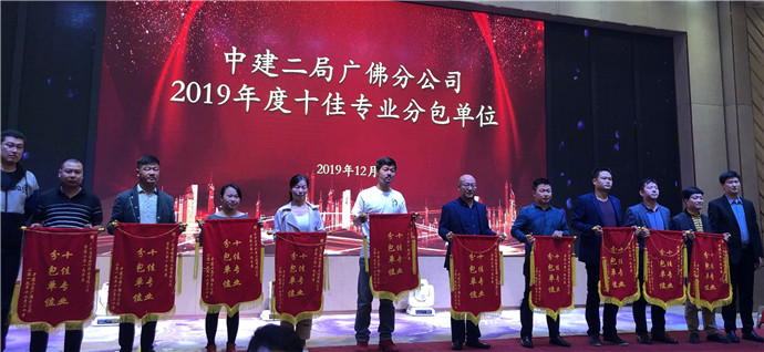 2020开门红——德旺荣获中建二局“十佳专业分包单位”！