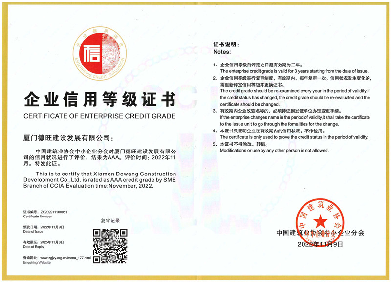 喜讯丨德旺建设荣获「中国建筑业协会信用AAA级信用企业」称号！