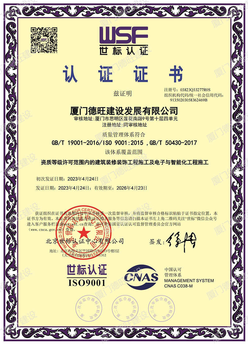 ISO9001质量管理体系认证