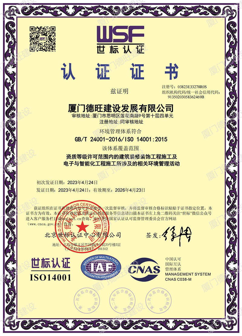 ISO14001环境管理体系认证