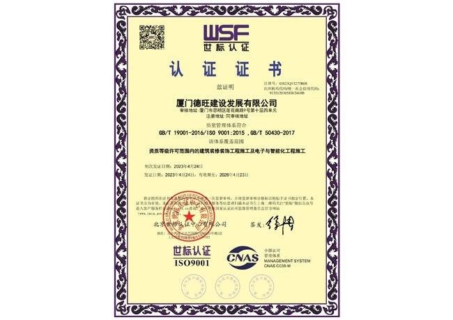 ISO9001质量管理体系认证