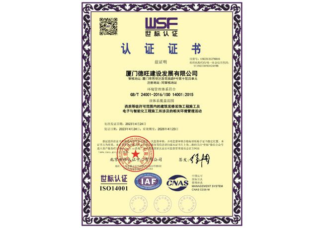 ISO14001环境管理体系认证