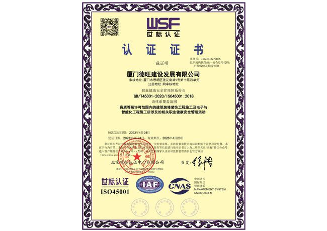 ISO45001职业健康安全管理体系认证